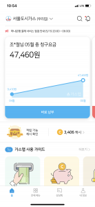 가스앱 모바일 청구서 신청했어요