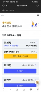 환급금 조회