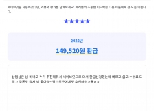 세이브잇신고후리뷰