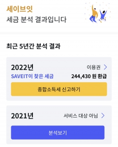 환급 조회했어요 