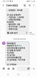 가스모바일청구서