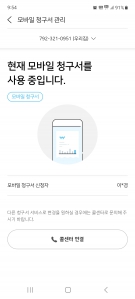 가스요금 모바일청구서 신청