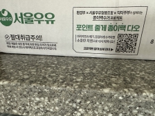 서울우유 구매하고 처음 알았어요