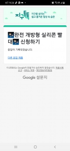 지구톡톡 캠페인 실리콘빨대 신청했어요