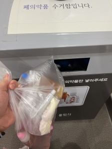 보건소에 폐의약품 버리고 왔어요