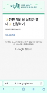 지구톡톡 신청 성공 ><