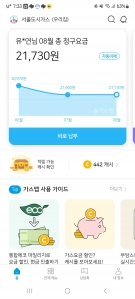 가스앱사용