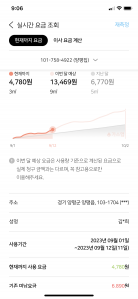 도시가스 실시간요금조회