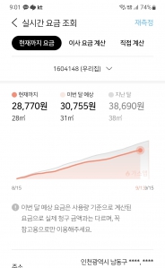 실시간 요금계산~