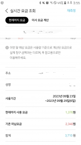 실시간요금확인