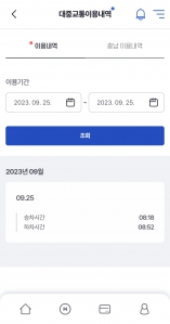 대중교통 이용 인증 feat. 알뜰교통카드