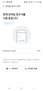 가스앱 모바일청구서 인증