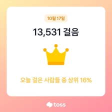 챌린지 처음이에요. 걷기, 대중교통