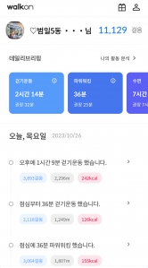 11.000보 걷기