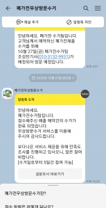 폐가전 접수