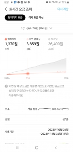 실시간 가스요금계산 인증
