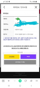 가스 청구서를 모바일로 변경했어요