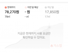 실시간 가스요금