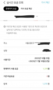 실시간요금확인