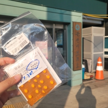 보건소 폐의약품 제출 (마약성진통제)