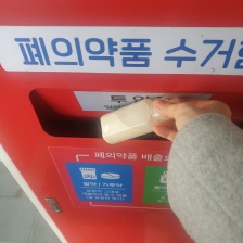 일반쓰레기 아니고 폐의약품 통에..