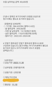 모바일 고지서 영수증