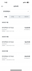 전기세 절약겸 모바일 청구서 및 계산