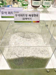 재생 플라스틱?