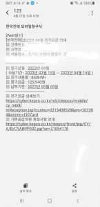 전기모바일청구서