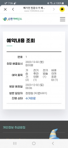 폐가전수거완료