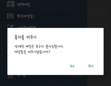 메일 휴지통 비우기