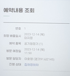 폐가전제품 자원순환챌린지