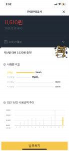 모바일로 전기요금 확인해요 ㅎ