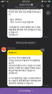 1월도시가스 모바일 명세서가 왔어요