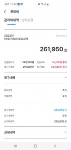 아파트 관리비  앱 청구서