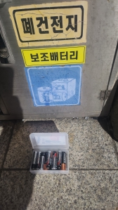 폐건전지 정리