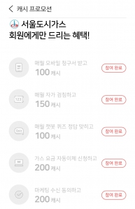 가스검침, 가스고지서 모두 모바일로~