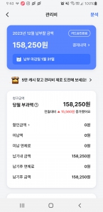 아파트관리비 모바일요금계산 챌린지 인증