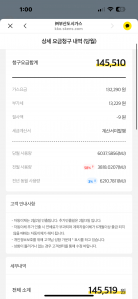 도시가스요금 청구서