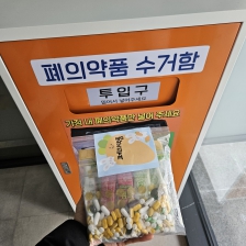 올바른 폐의약품 배출  챌린지 참여!