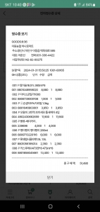 모바일 영수증 받기