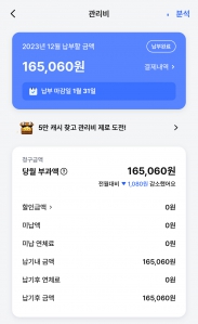 관리비 모바일로 요금 계산 했어요~