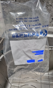 약봉지 깨끗히 씻어서 재활용해요~