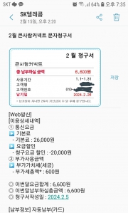 통신비 모바일 청구서예요~