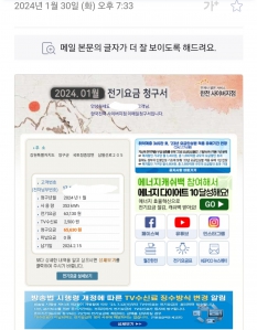 전기세~ 메일로 받고 있어요.