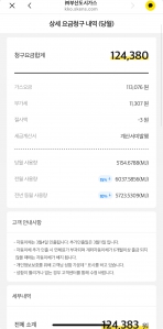 도시가스요금청구서