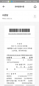 전자영수증으로 환경운동 참여