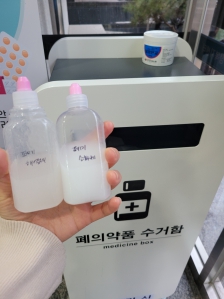 아기약 폐의약품 수거함에 넣었어요