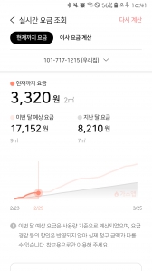 실시간요금확인