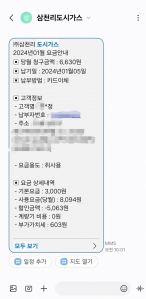 아픈 지구를 위해 가스요금 모바일 청구 및 자동이체 했